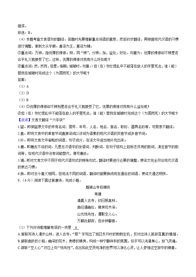 四川省南充市2022年中考语文试卷（Word解析版）.doc第20页