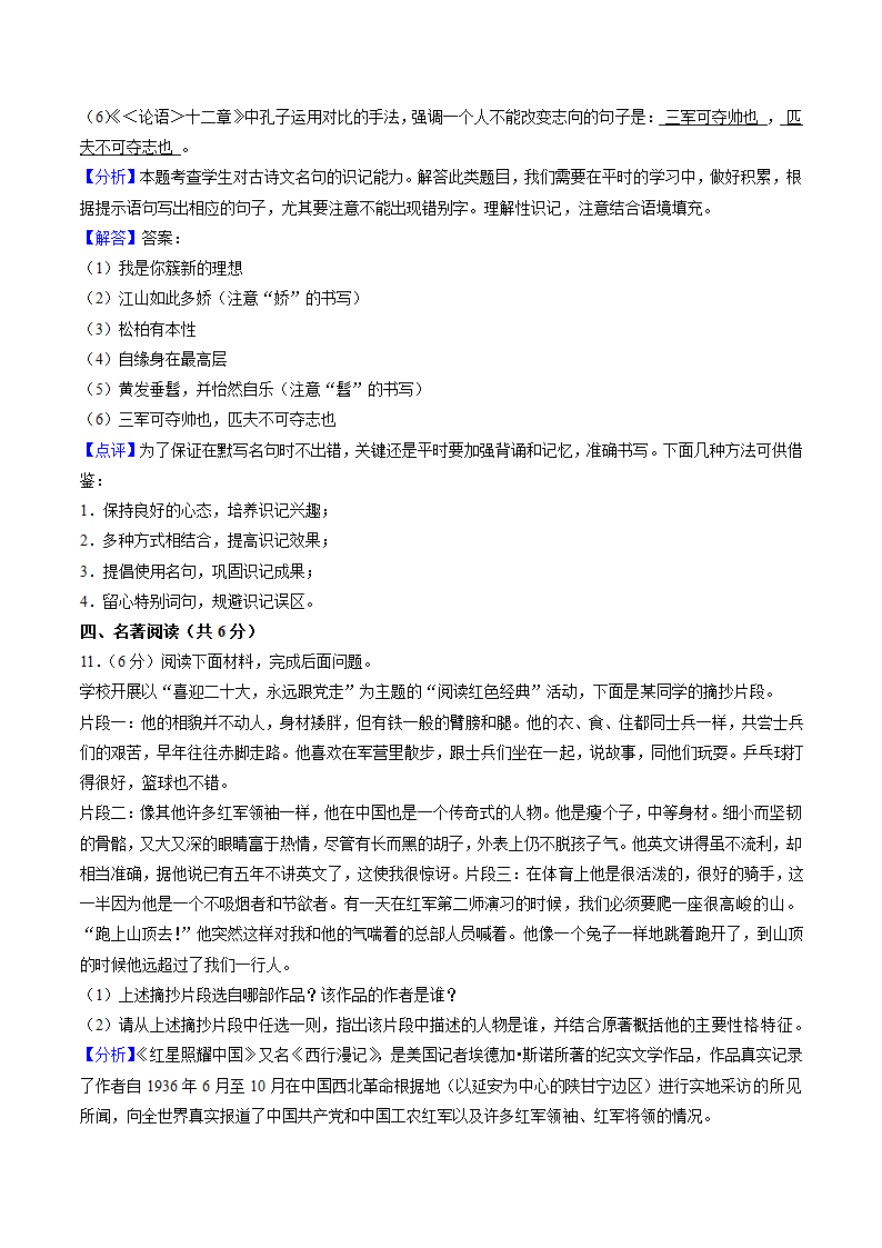 四川省南充市2022年中考语文试卷（Word解析版）.doc第22页