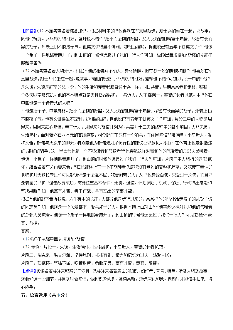 四川省南充市2022年中考语文试卷（Word解析版）.doc第23页