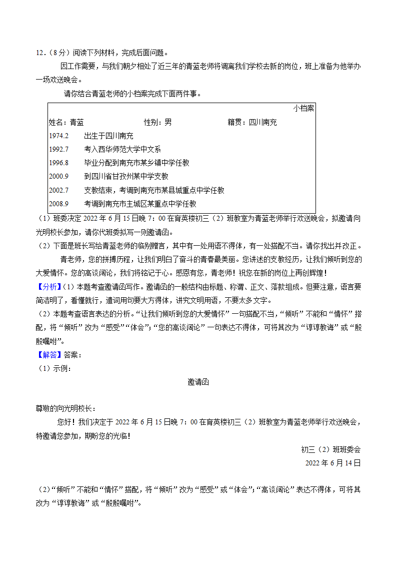 四川省南充市2022年中考语文试卷（Word解析版）.doc第24页