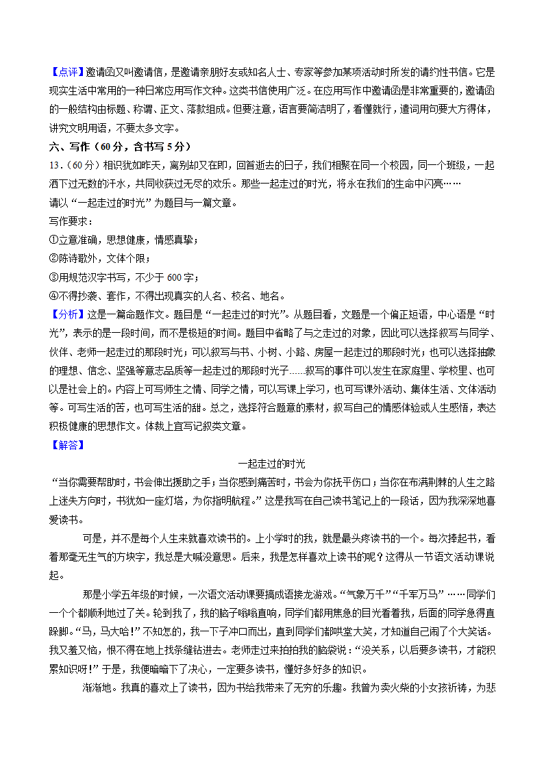 四川省南充市2022年中考语文试卷（Word解析版）.doc第25页