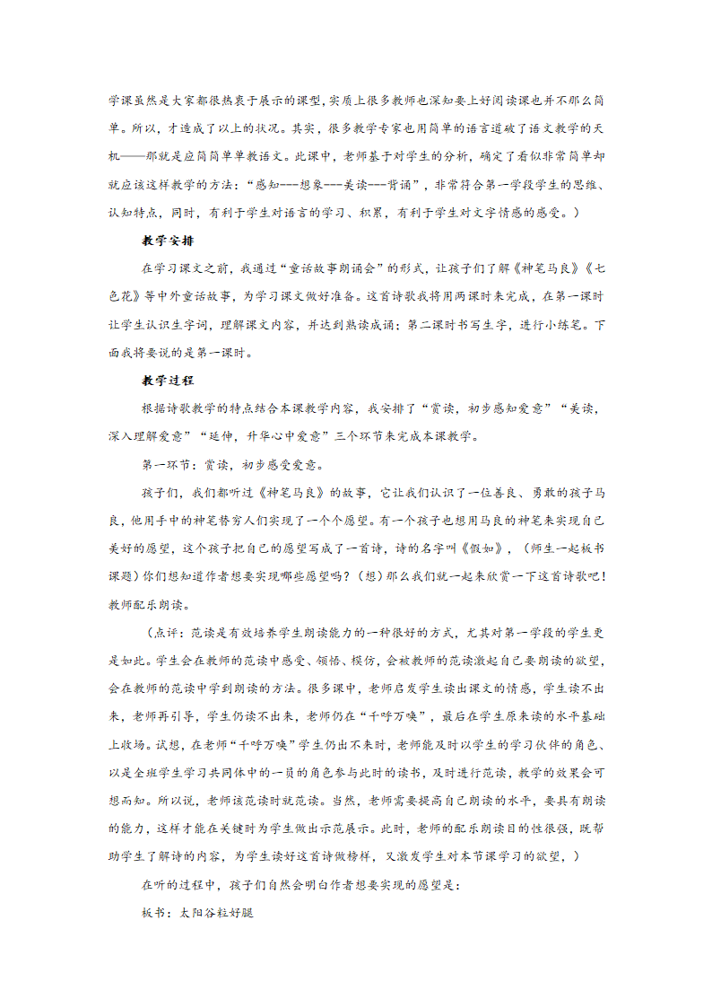 二年级上语文说课23假如人教版新课标(1).doc第2页