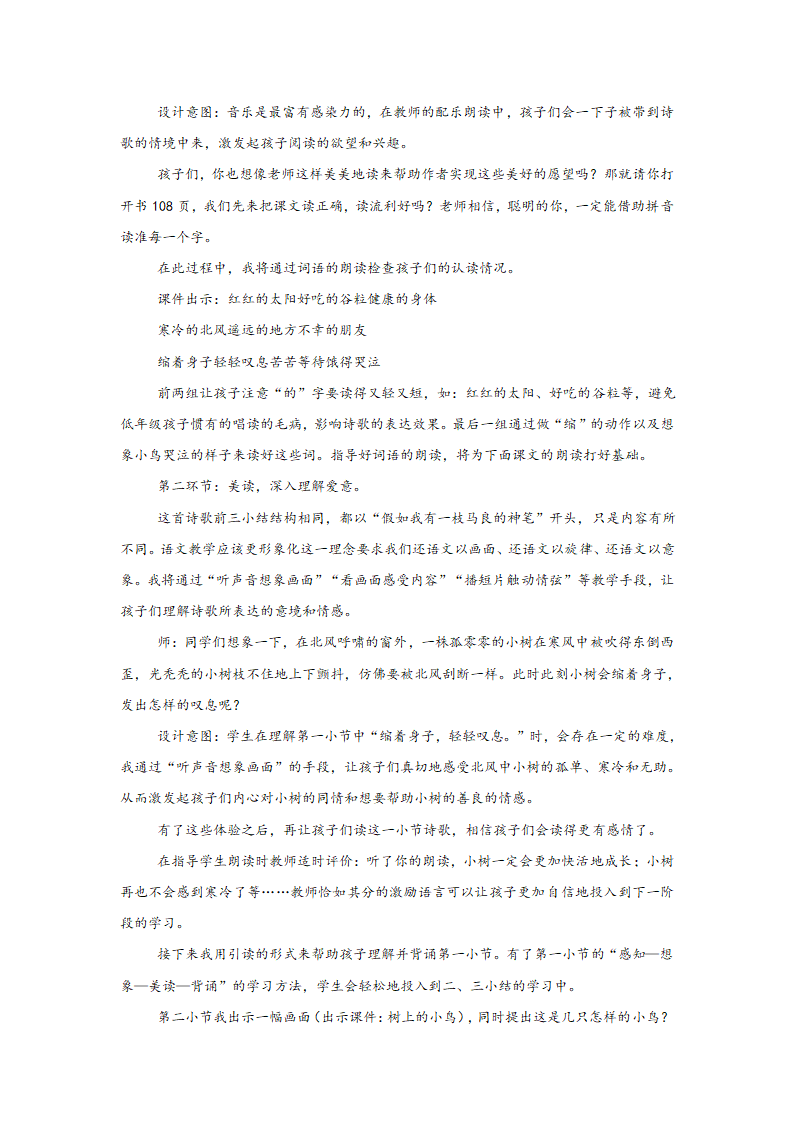 二年级上语文说课23假如人教版新课标(1).doc第3页