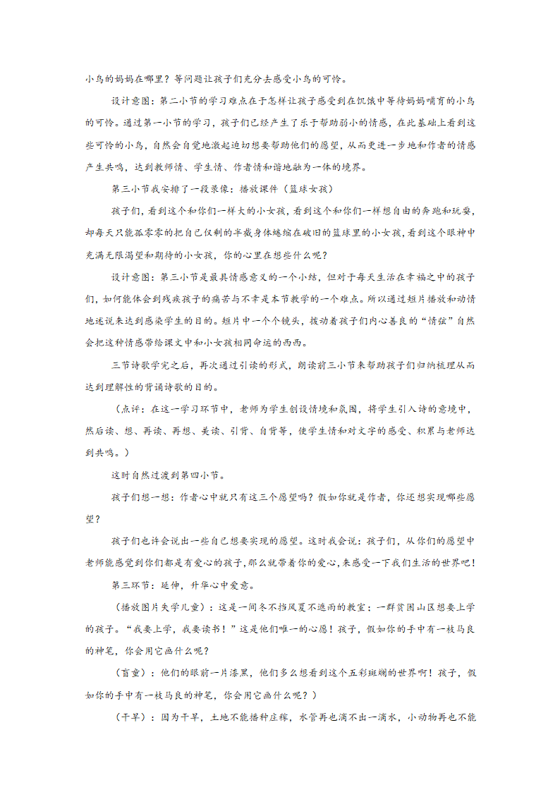 二年级上语文说课23假如人教版新课标(1).doc第4页