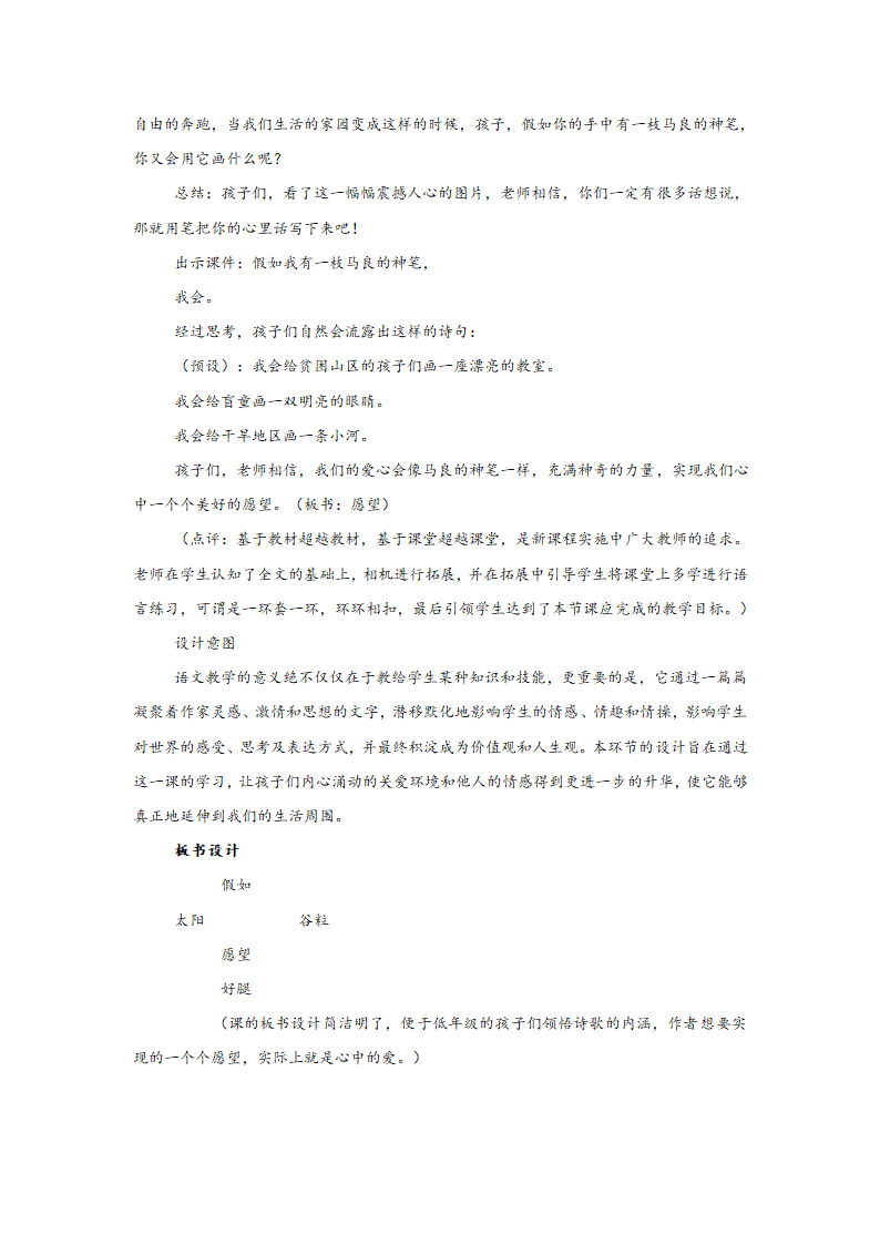 二年级上语文说课23假如人教版新课标(1).doc第5页