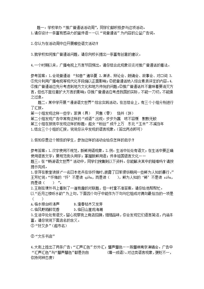 七年级第六单元综合性学习 我的语文生活-教案.doc第2页