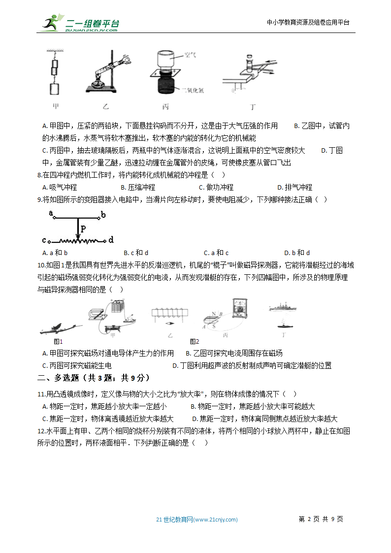 天津市2021中考物理冲刺模拟试卷5（有答案）.doc第2页