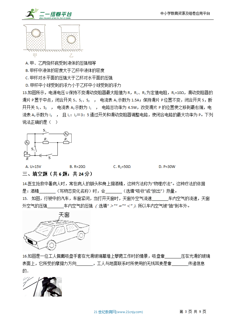 天津市2021中考物理冲刺模拟试卷5（有答案）.doc第3页