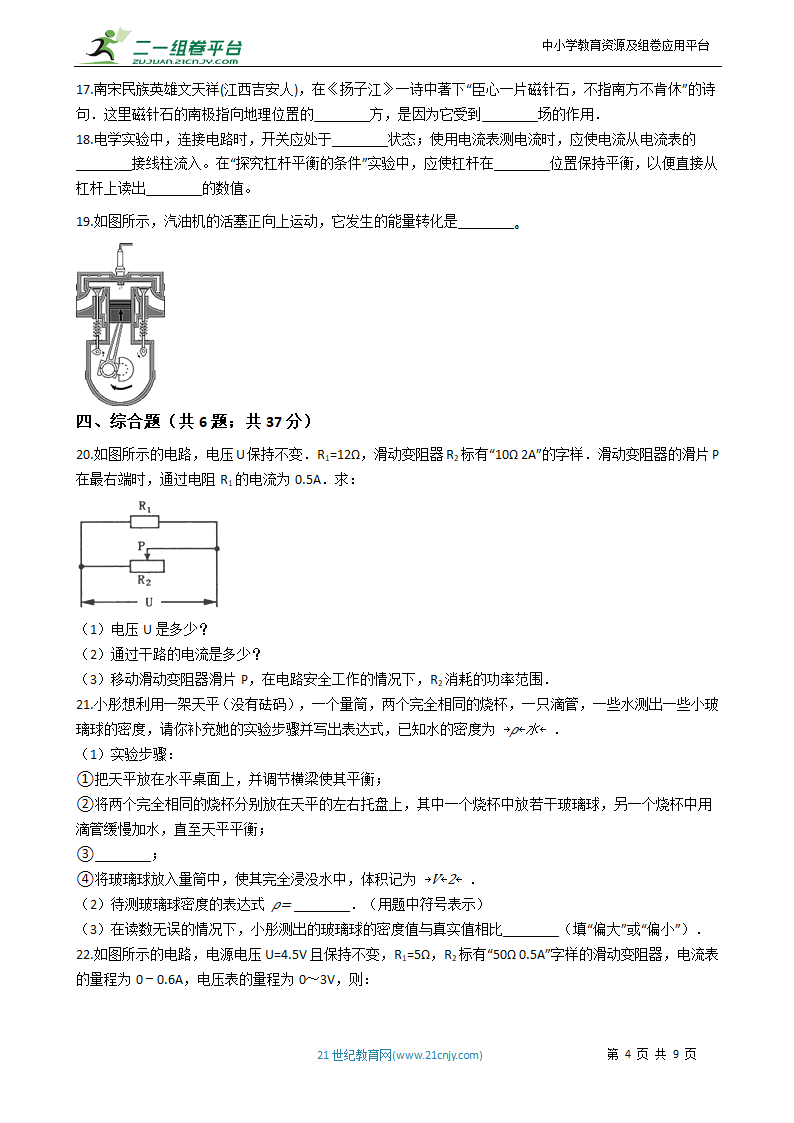 天津市2021中考物理冲刺模拟试卷5（有答案）.doc第4页