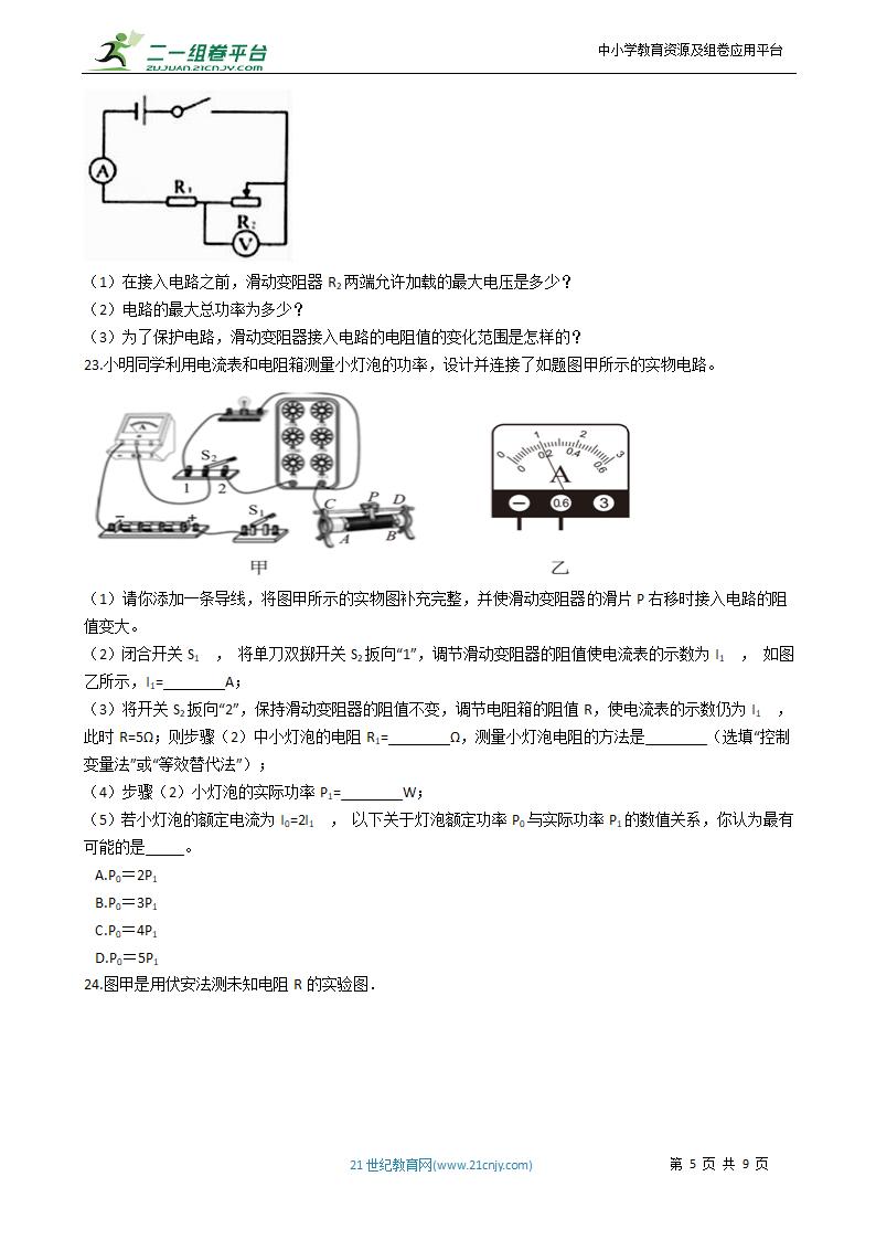 天津市2021中考物理冲刺模拟试卷5（有答案）.doc第5页