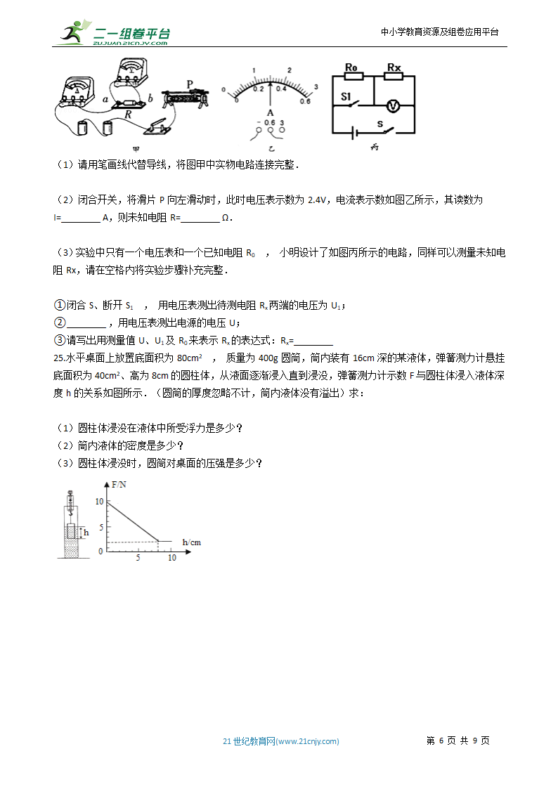 天津市2021中考物理冲刺模拟试卷5（有答案）.doc第6页