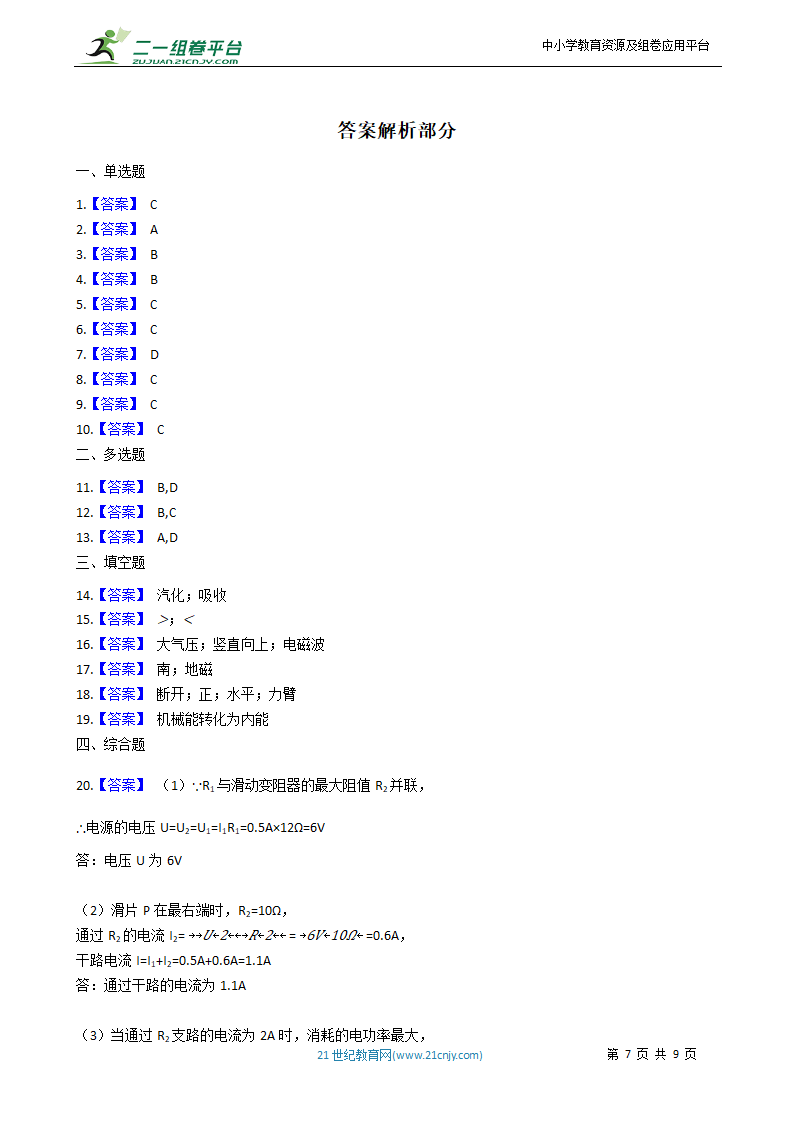 天津市2021中考物理冲刺模拟试卷5（有答案）.doc第7页