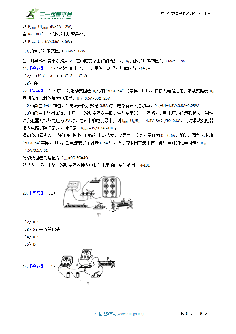 天津市2021中考物理冲刺模拟试卷5（有答案）.doc第8页