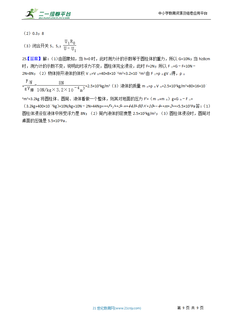 天津市2021中考物理冲刺模拟试卷5（有答案）.doc第9页