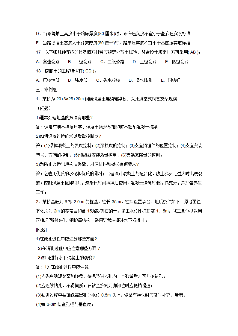 市政施工员考试复习题第8页