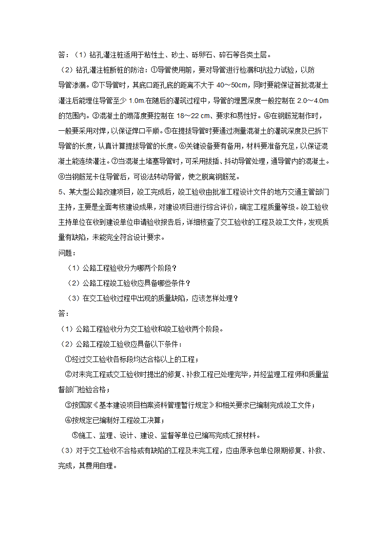 市政施工员考试复习题第10页