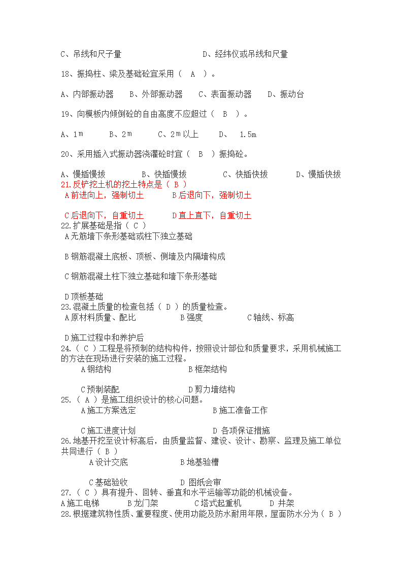 建筑施工员考试试题第3页