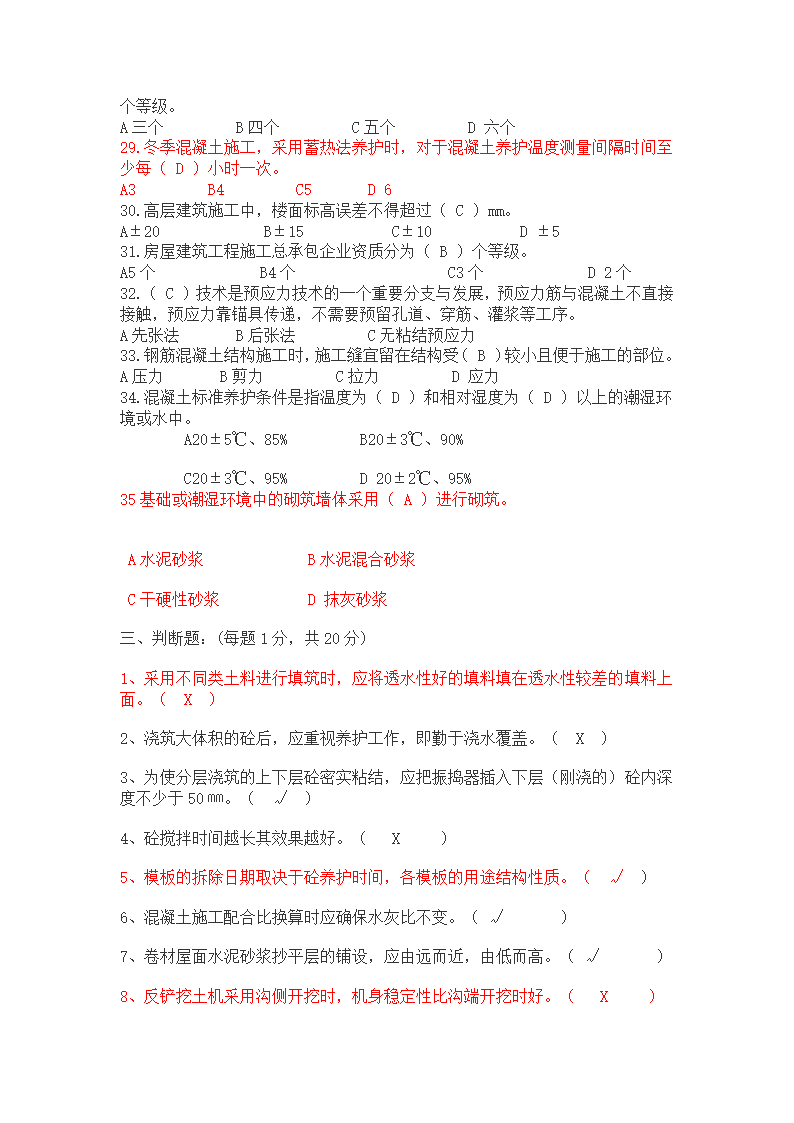 建筑施工员考试试题第4页