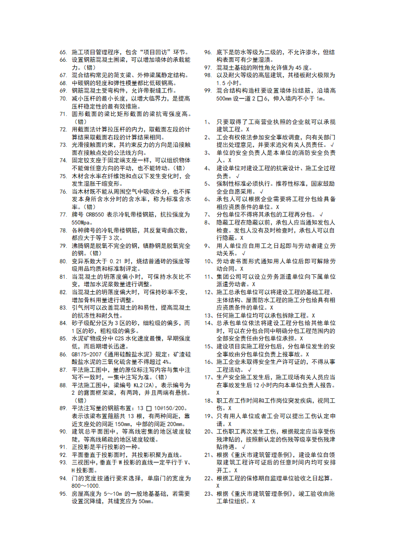 施工员考试第2页