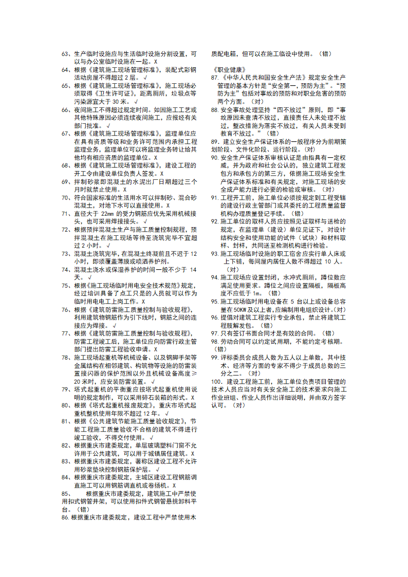 施工员考试第4页