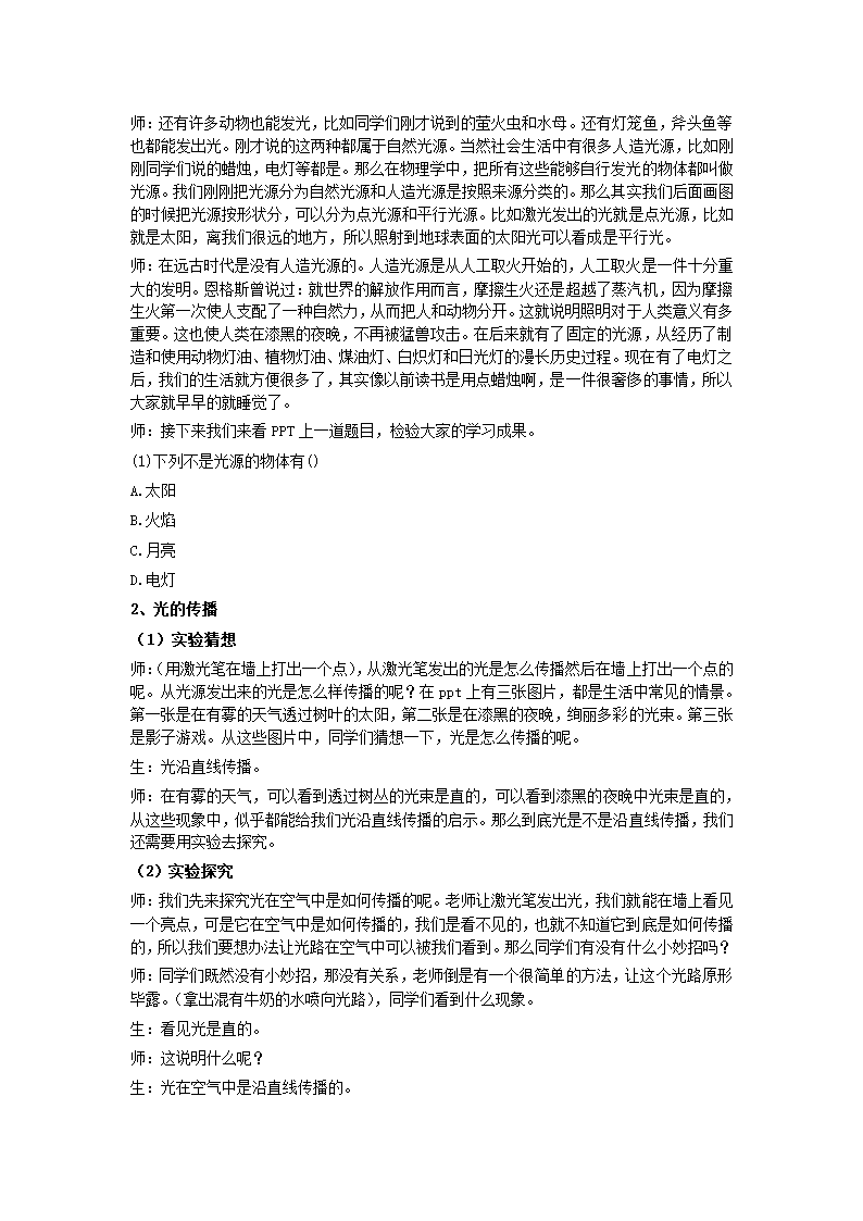 人教版八年级物理上册 第四章第二节光的反射教学教案.doc第2页