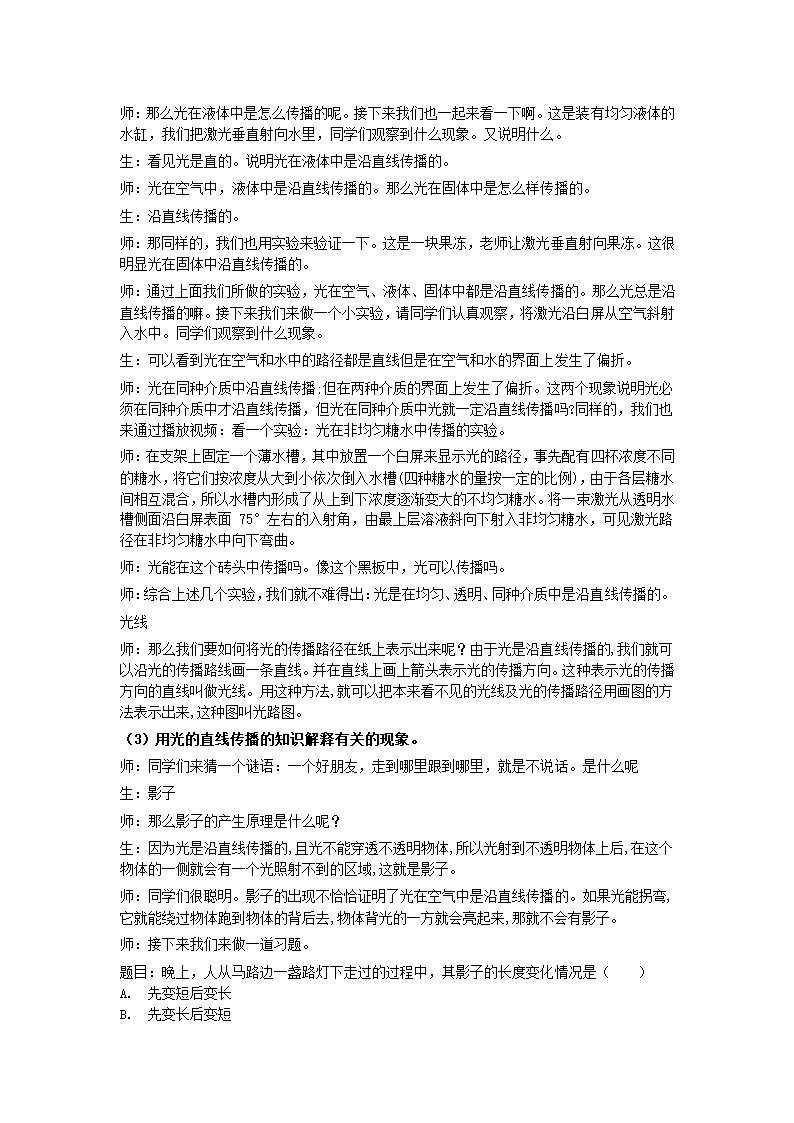 人教版八年级物理上册 第四章第二节光的反射教学教案.doc第3页