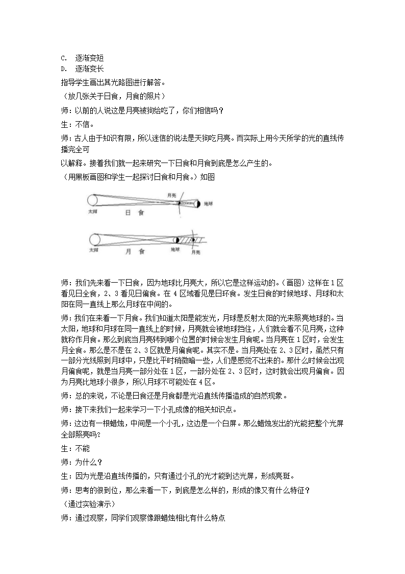 人教版八年级物理上册 第四章第二节光的反射教学教案.doc第4页