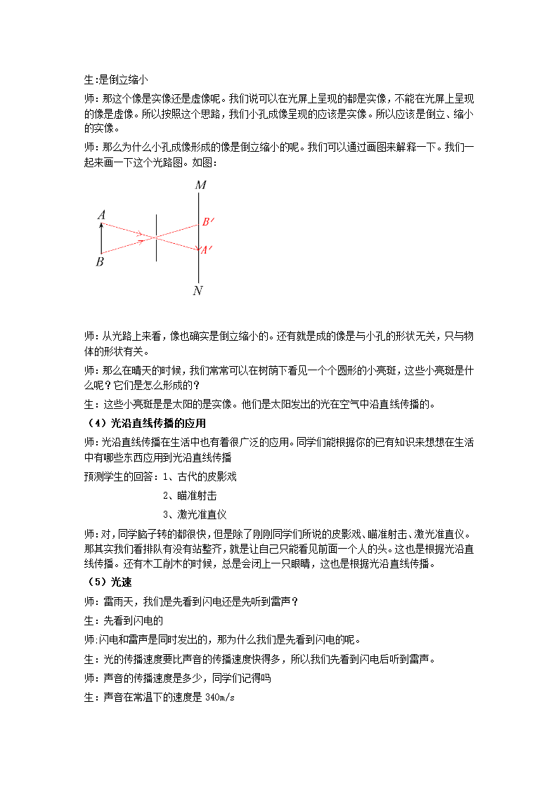 人教版八年级物理上册 第四章第二节光的反射教学教案.doc第5页