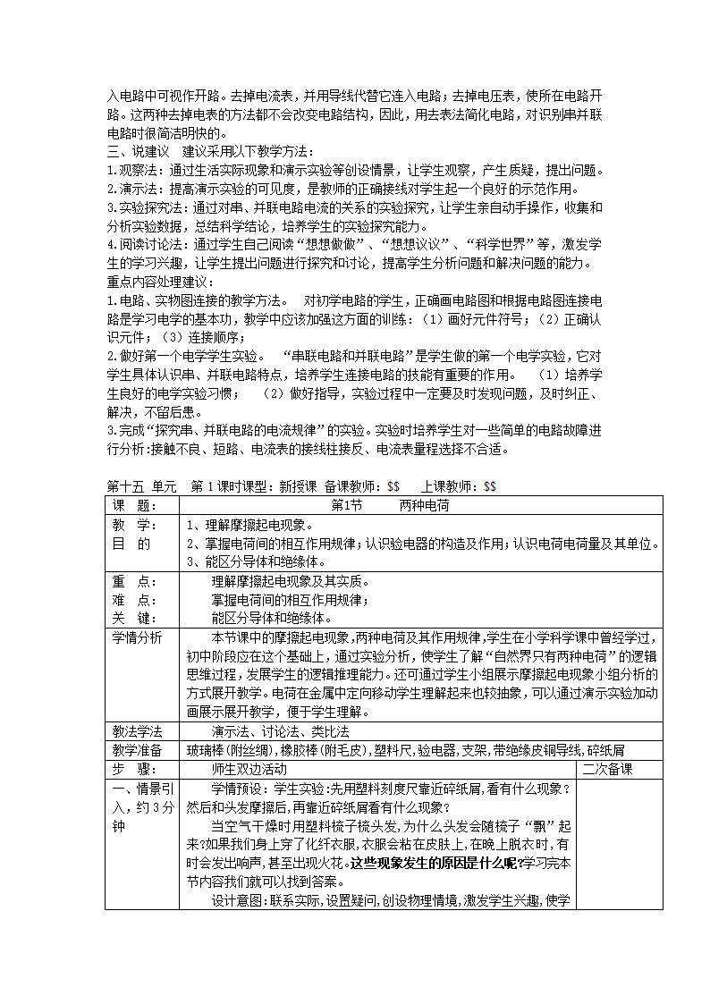 人教版九年级物理全册（教案）15.1两种电荷.doc第2页