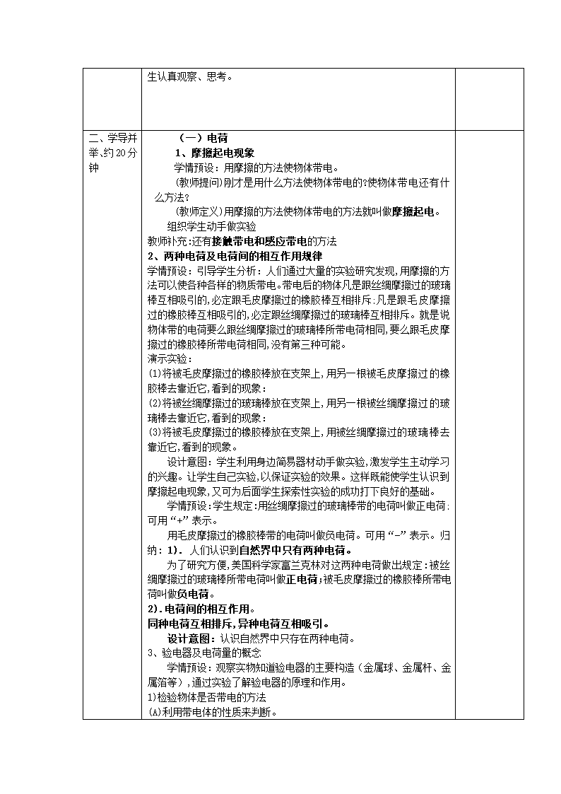 人教版九年级物理全册（教案）15.1两种电荷.doc第3页