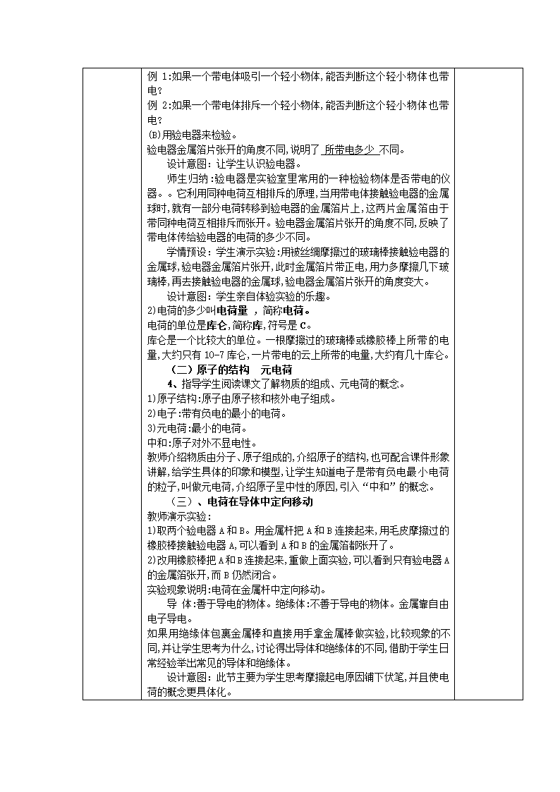 人教版九年级物理全册（教案）15.1两种电荷.doc第4页