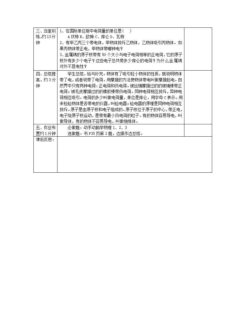 人教版九年级物理全册（教案）15.1两种电荷.doc第5页