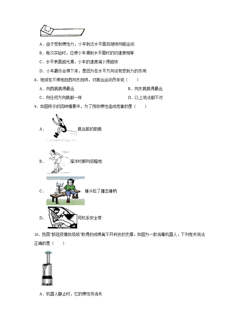 苏科版八年级物理下册9.2牛顿第一定律同步练习  含答案.doc第2页