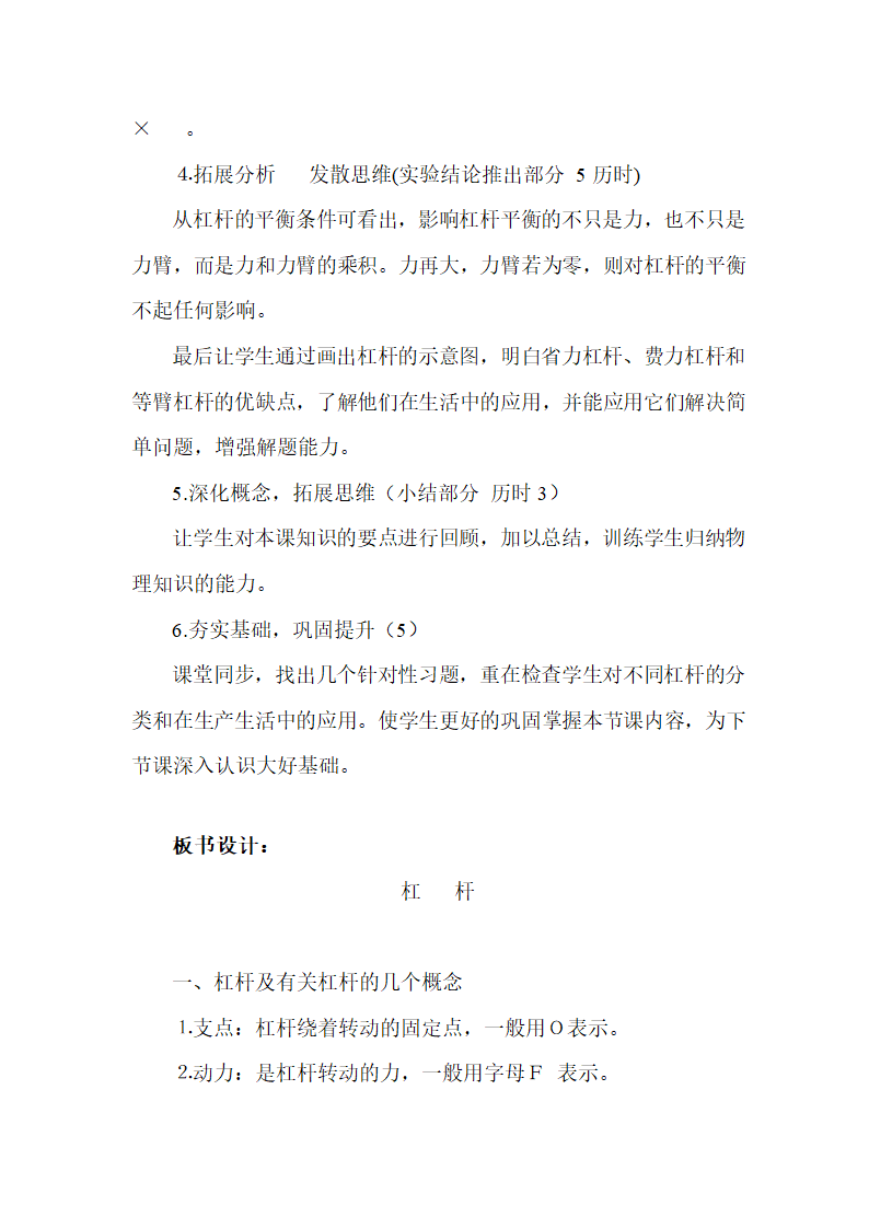 北师大版八年级物理下册 9.1  《杠杆》说课稿.doc第4页