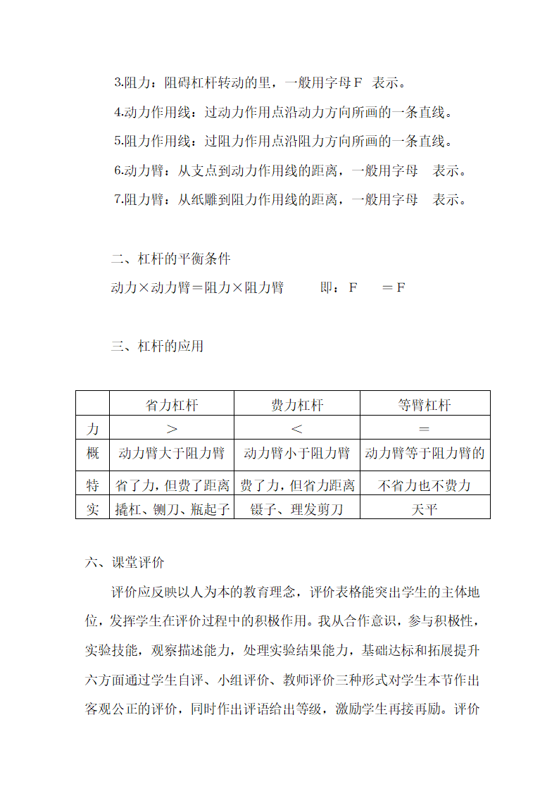 北师大版八年级物理下册 9.1  《杠杆》说课稿.doc第5页