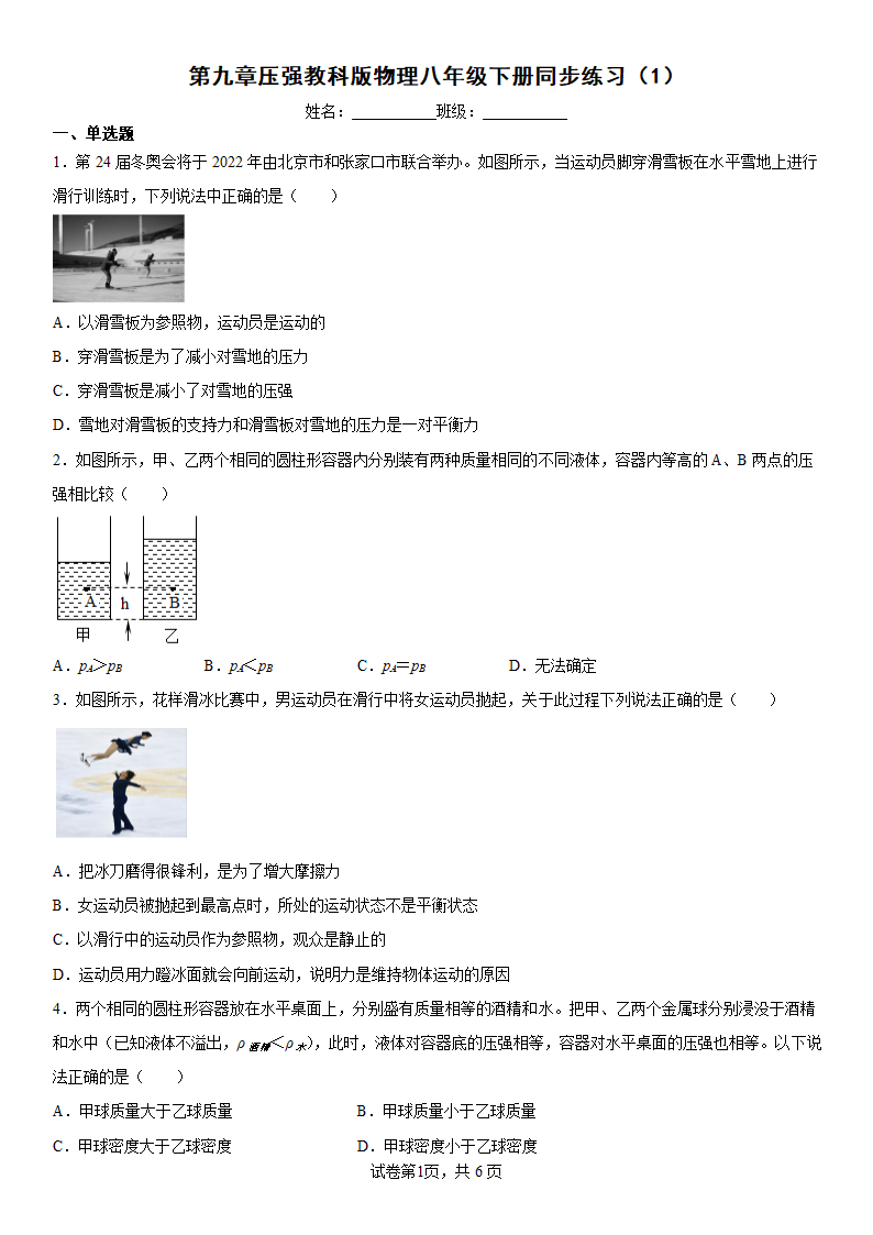 第九章压强教科版物理八年级下册同步练习（含答案）.doc第1页