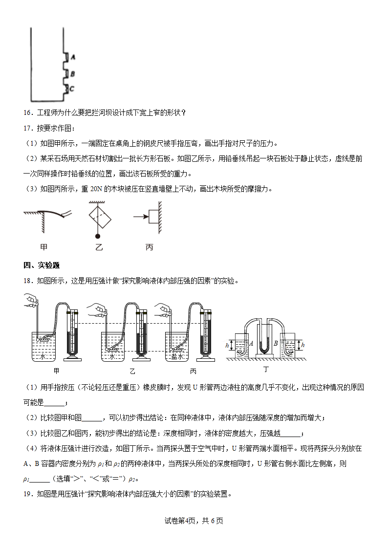 第九章压强教科版物理八年级下册同步练习（含答案）.doc第4页