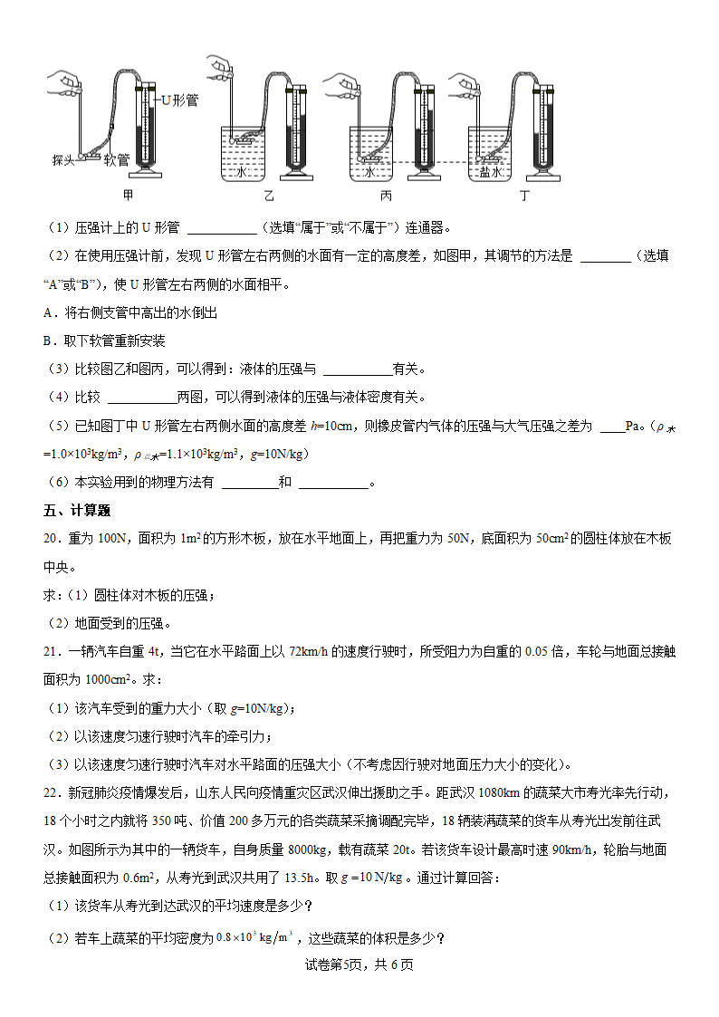 第九章压强教科版物理八年级下册同步练习（含答案）.doc第5页