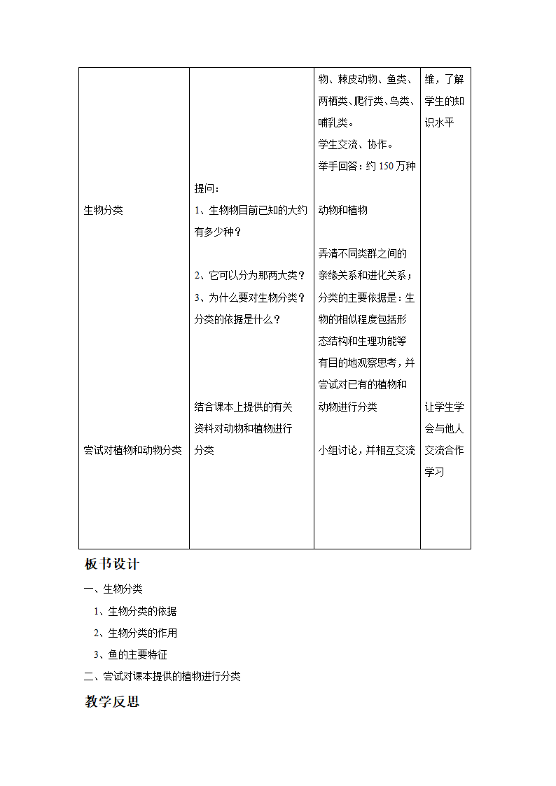 《第一节 尝试对生物进行分类》教案.doc第3页