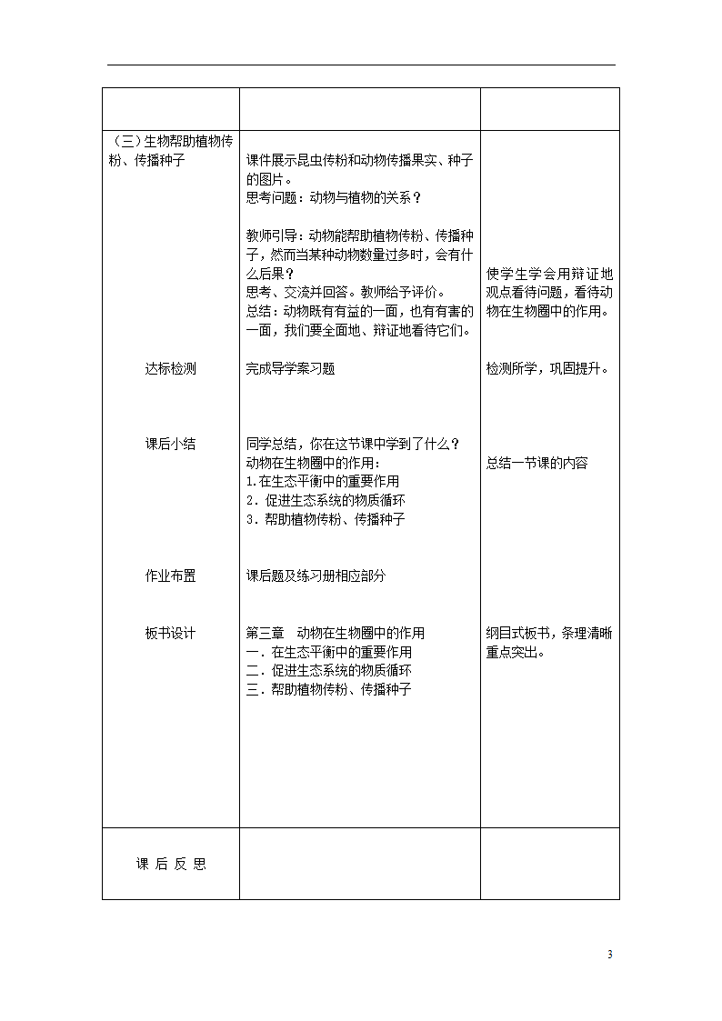 5.3《动物在生物圈中的作用》教案.doc第3页