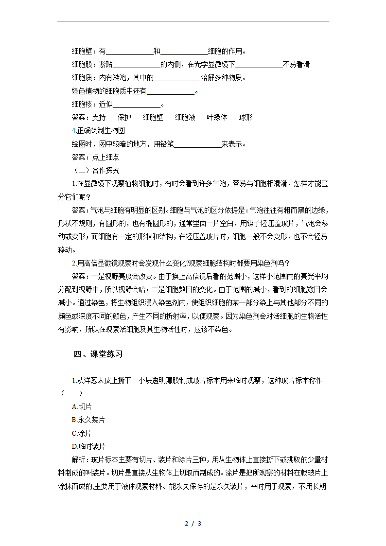 人教版七年级上册生物2.1.2植物细胞学案.doc第2页