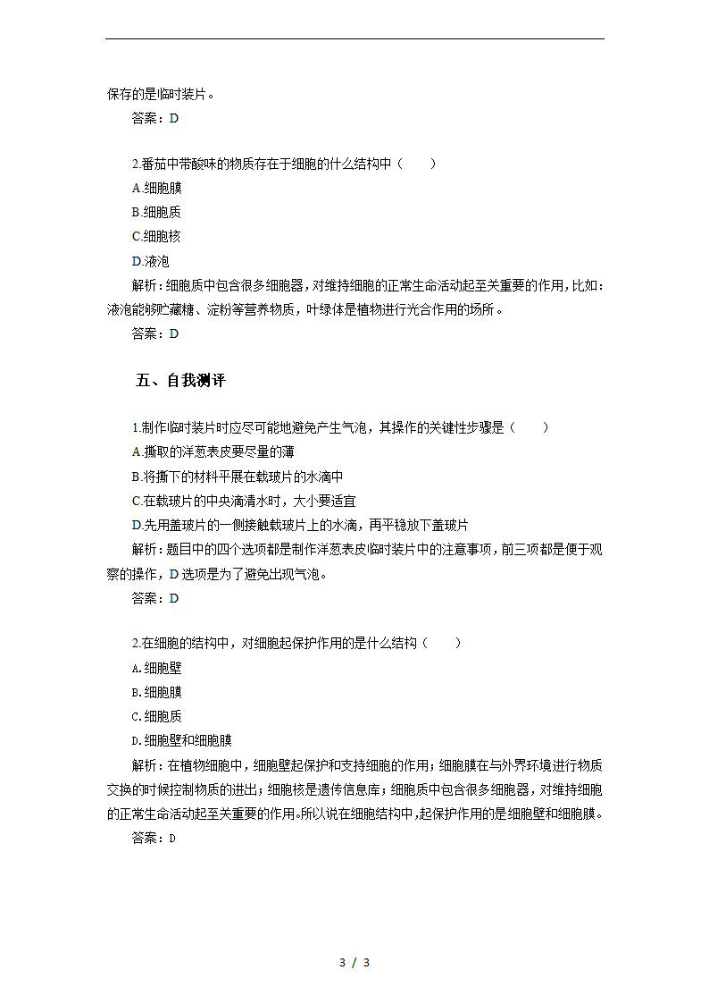 人教版七年级上册生物2.1.2植物细胞学案.doc第3页