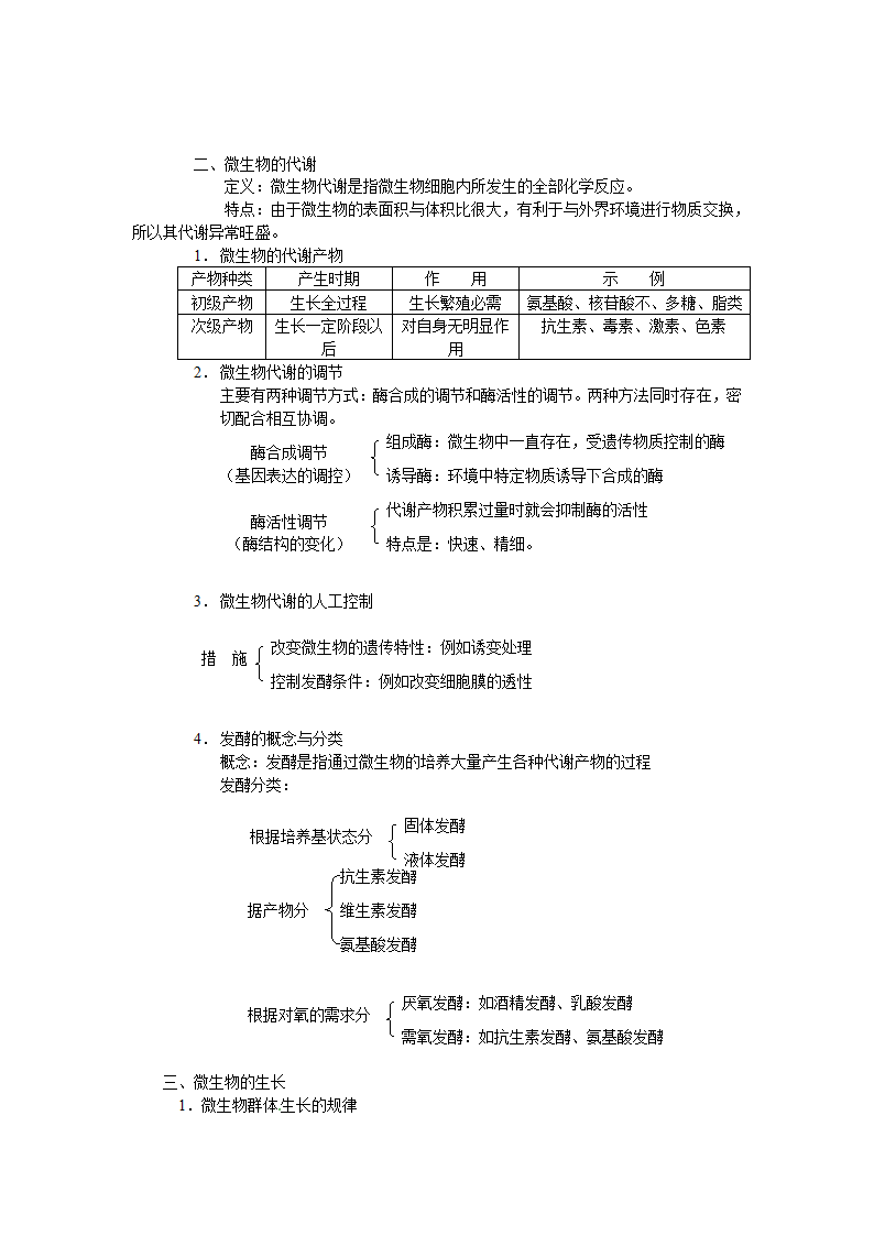 2011年高考生物第一轮总复习讲座之九.doc第3页