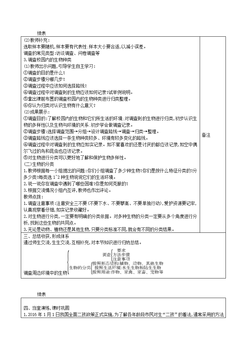 1.1.2 调查周边环境中的生物 表格式教案.doc第2页