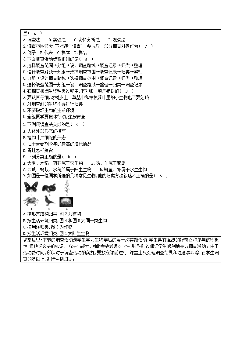 1.1.2 调查周边环境中的生物 表格式教案.doc第3页