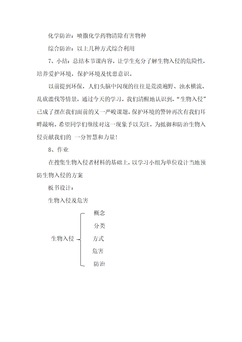 人教版七下生物 7.4生物入侵及其危害  教案.doc第2页