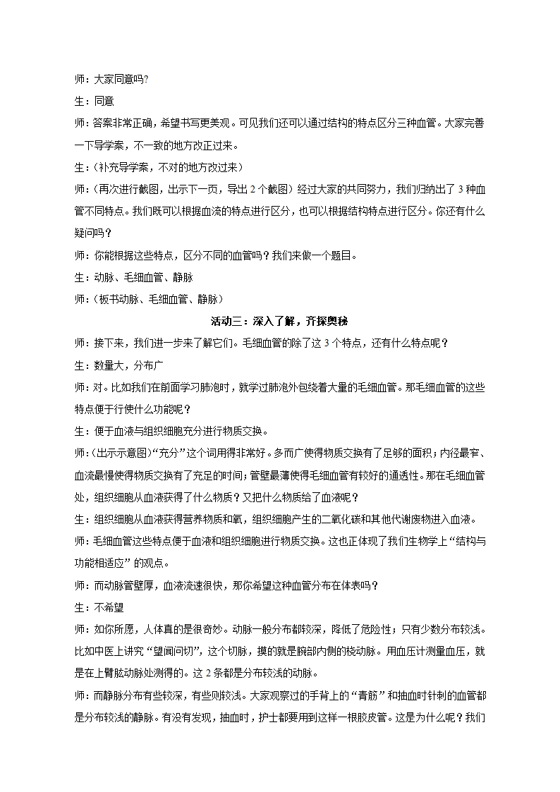 鲁教版 七年级上册  生物  物质运输的管道 教案.doc第5页