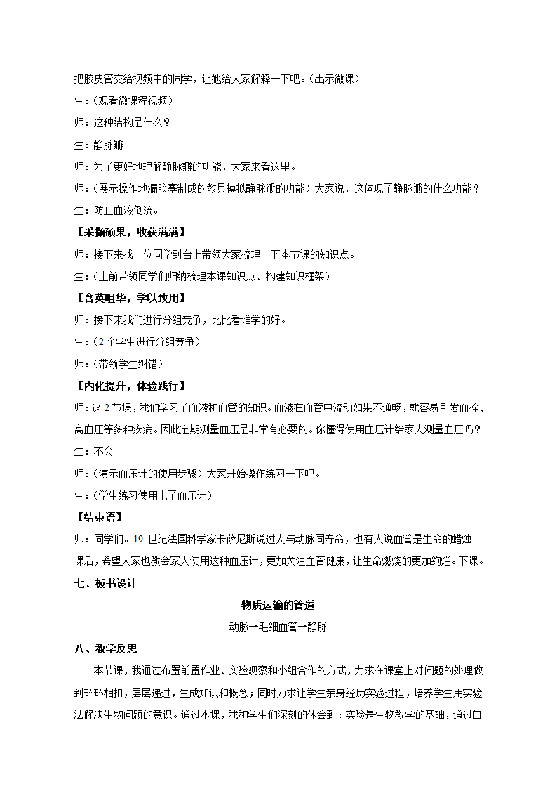 鲁教版 七年级上册  生物  物质运输的管道 教案.doc第6页