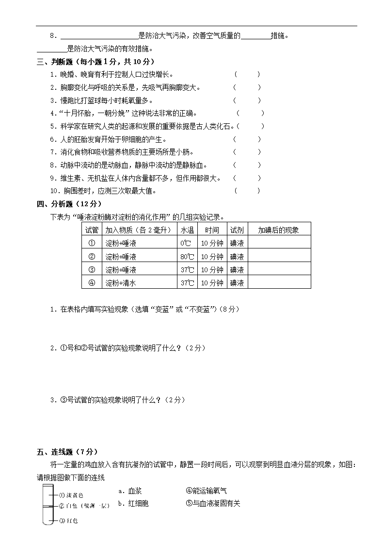 人教版七年级生物下期中测试题.docx第3页