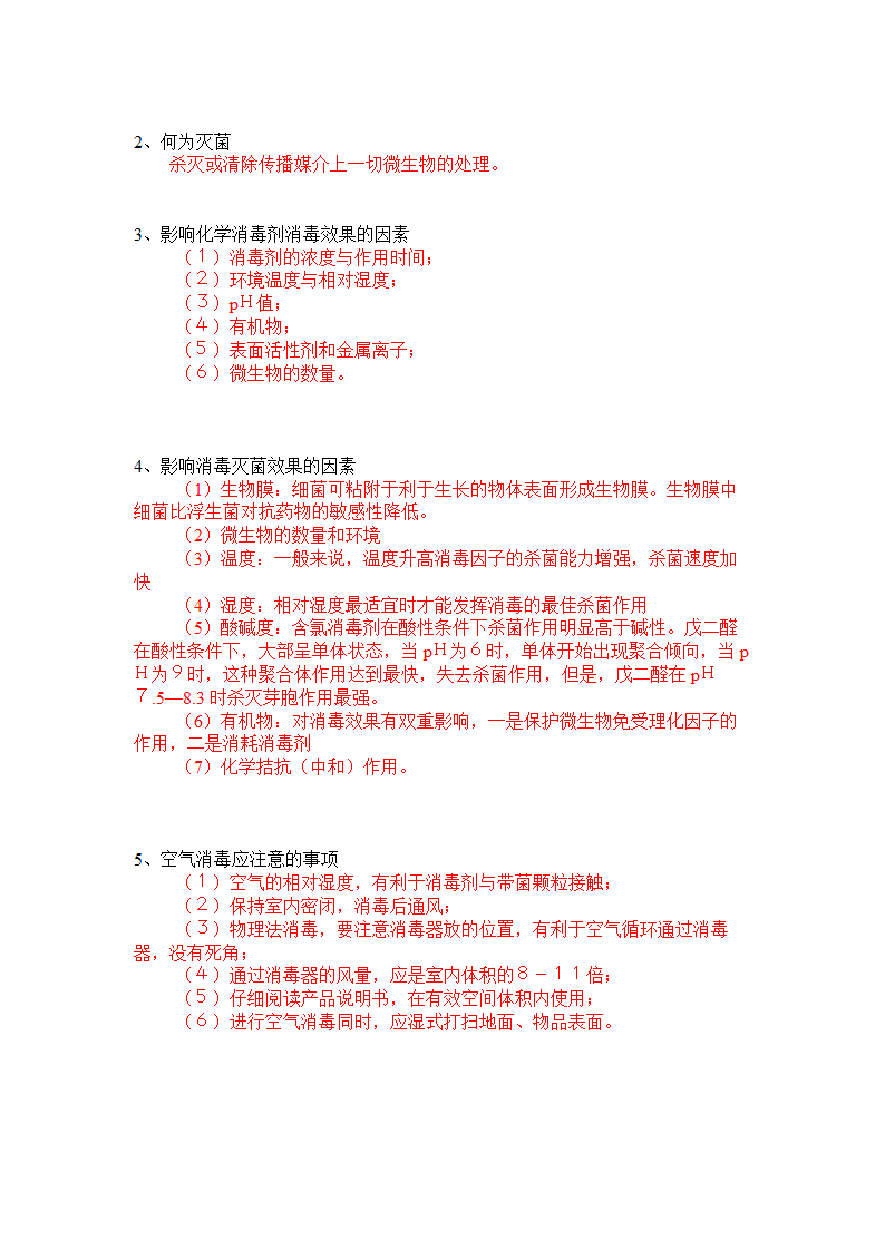 检验科生物安全培训试题(答案).docx第2页